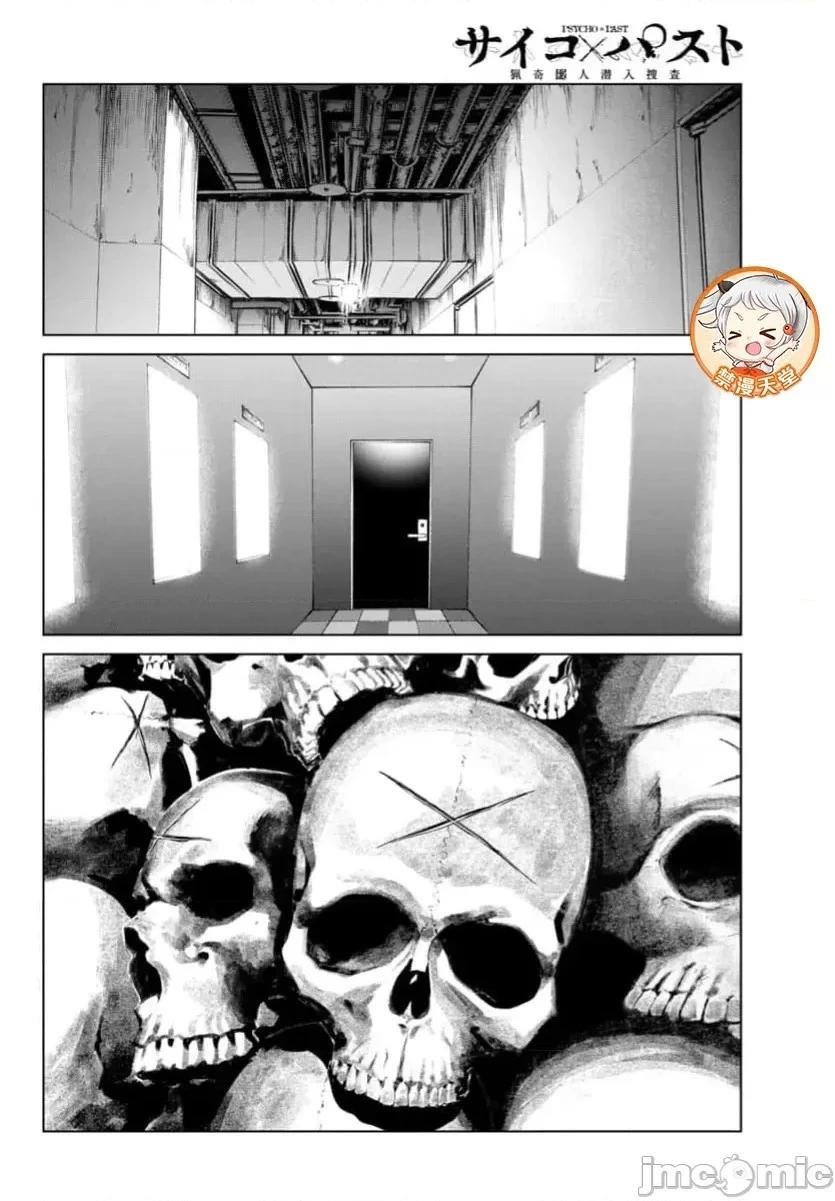 獵奇殺人 - 第42.2話 - 1