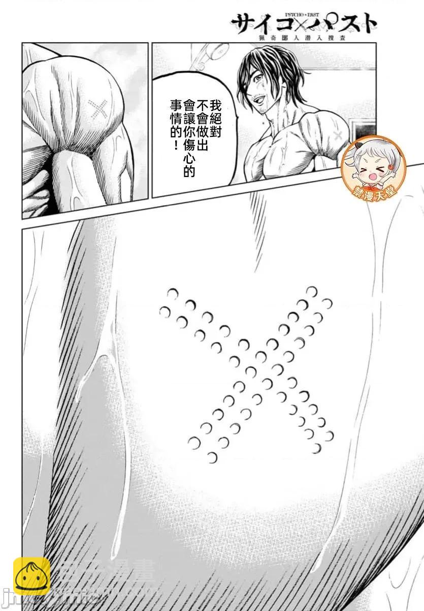 獵奇殺人 - 第42.2話 - 5