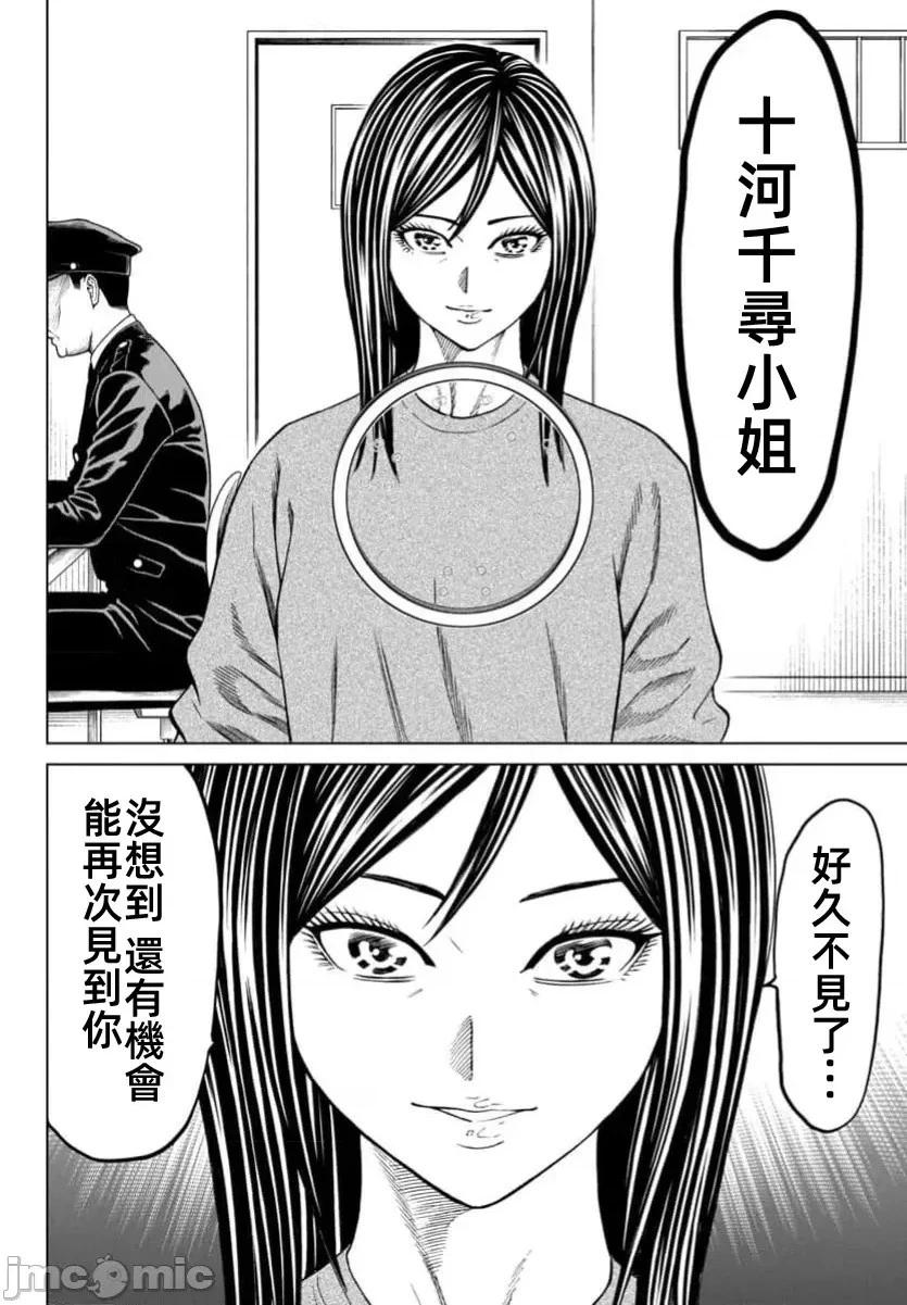 獵奇殺人 - 第42.2話 - 1