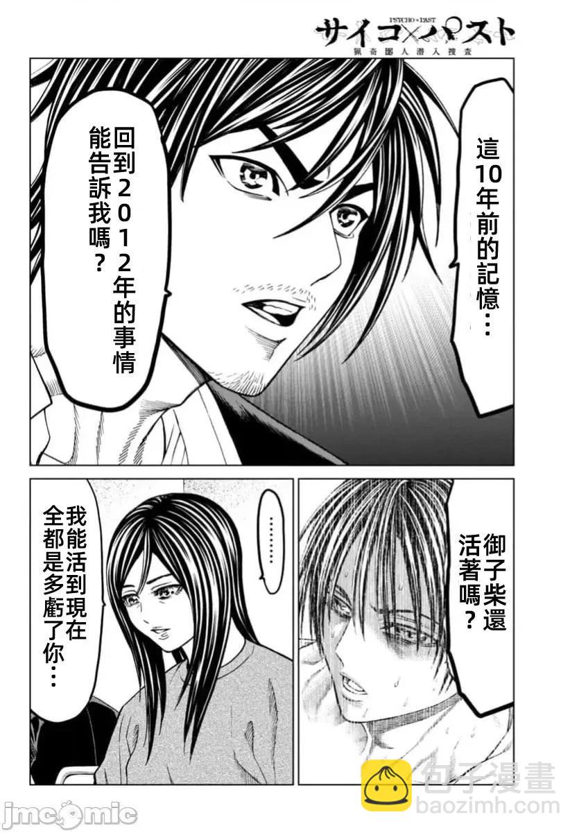 獵奇殺人 - 第42.2話 - 3