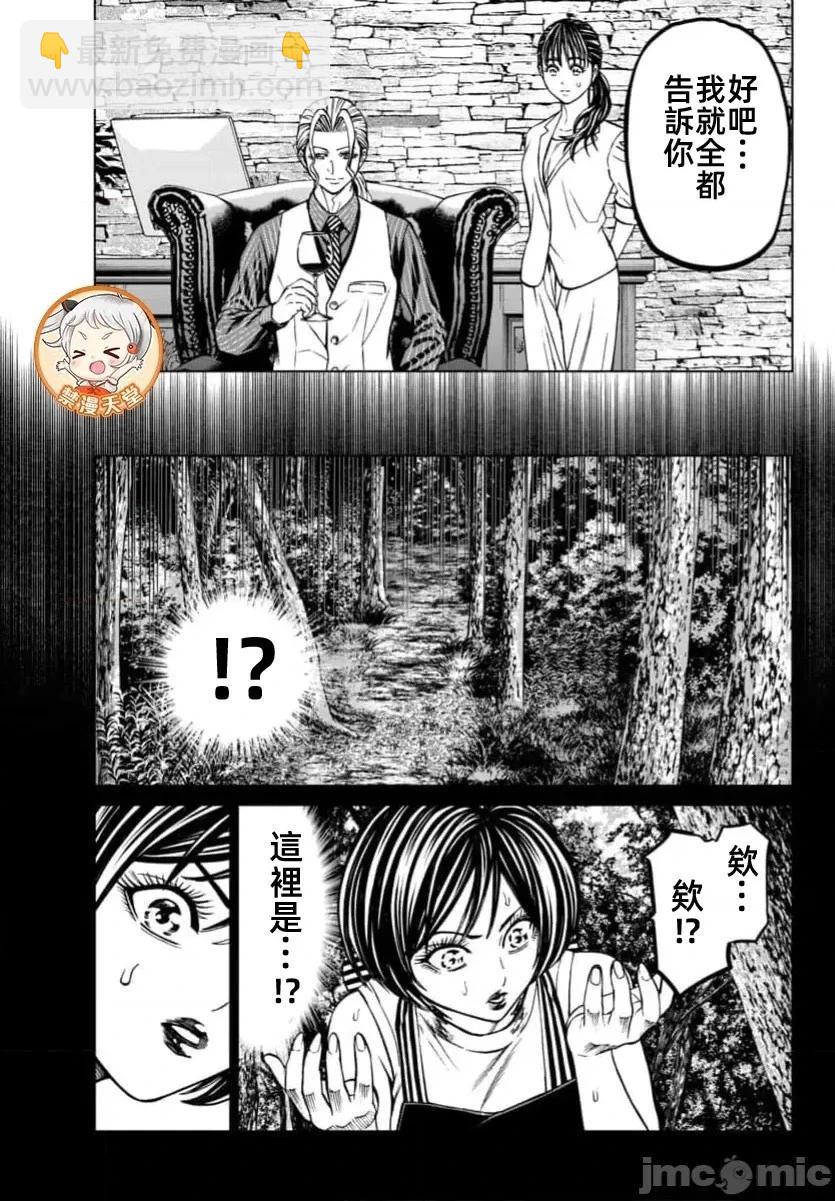 獵奇殺人 - 第42.2話 - 4