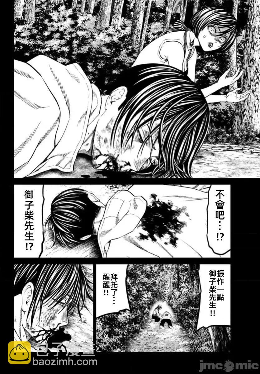 獵奇殺人 - 第42.2話 - 5