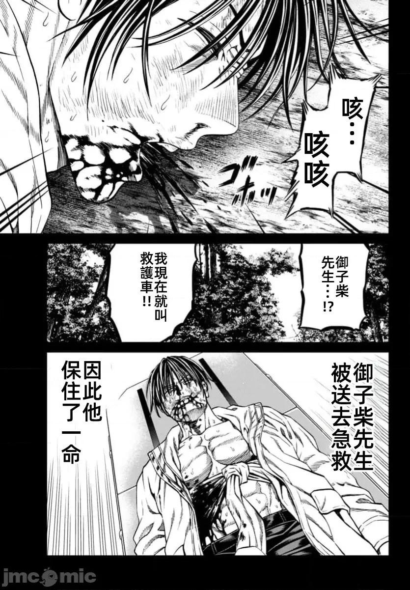 獵奇殺人 - 第42.2話 - 6