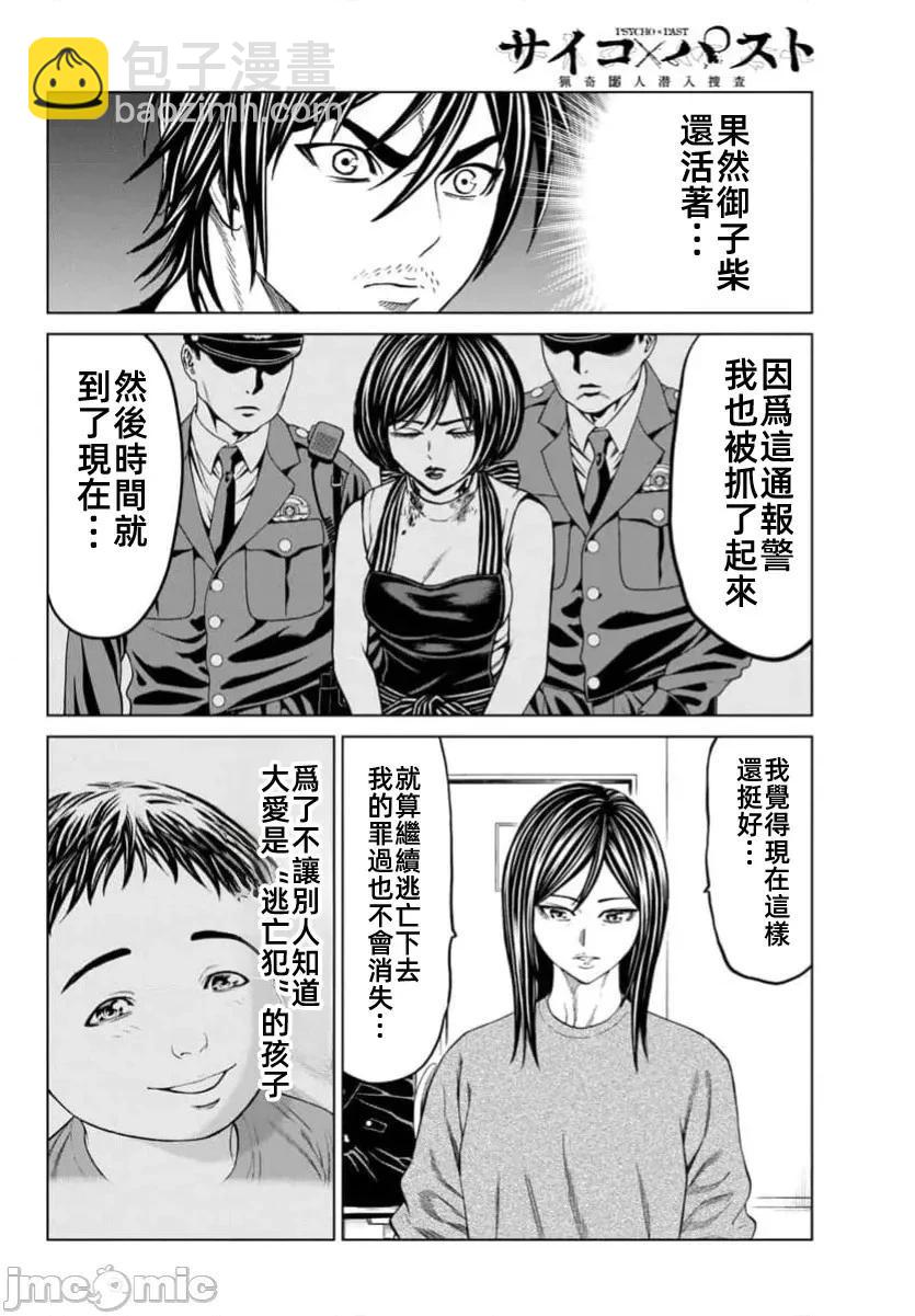 獵奇殺人 - 第42.2話 - 1