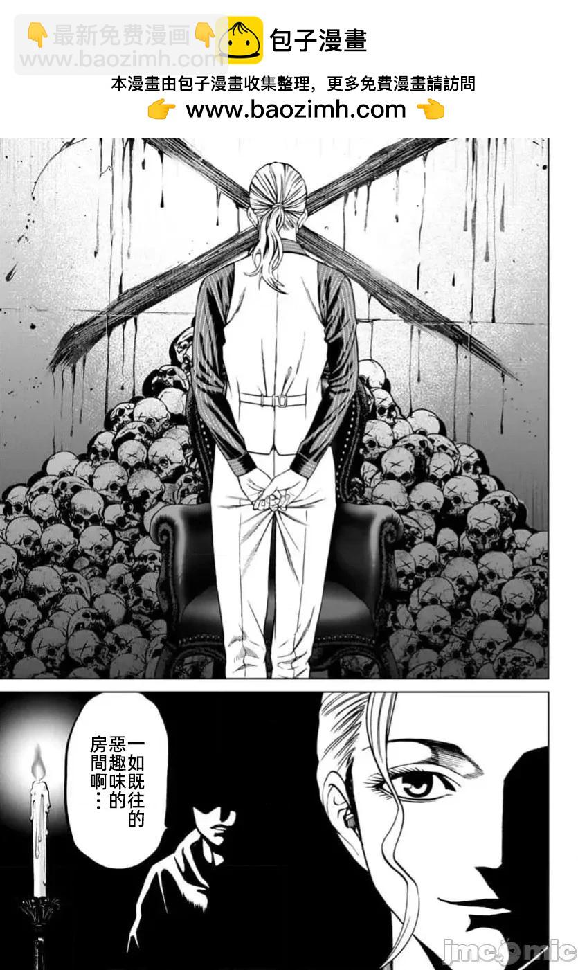 獵奇殺人 - 第42.2話 - 2