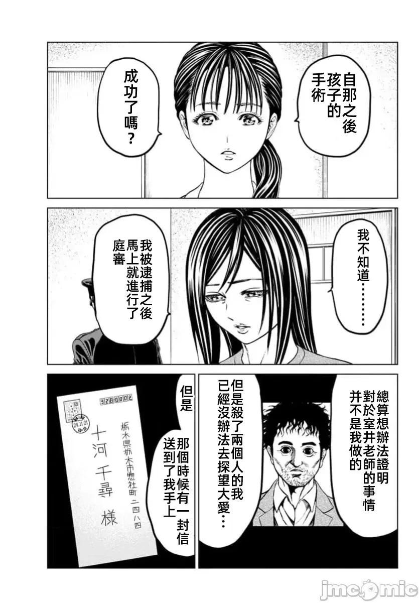 獵奇殺人 - 第42.2話 - 2