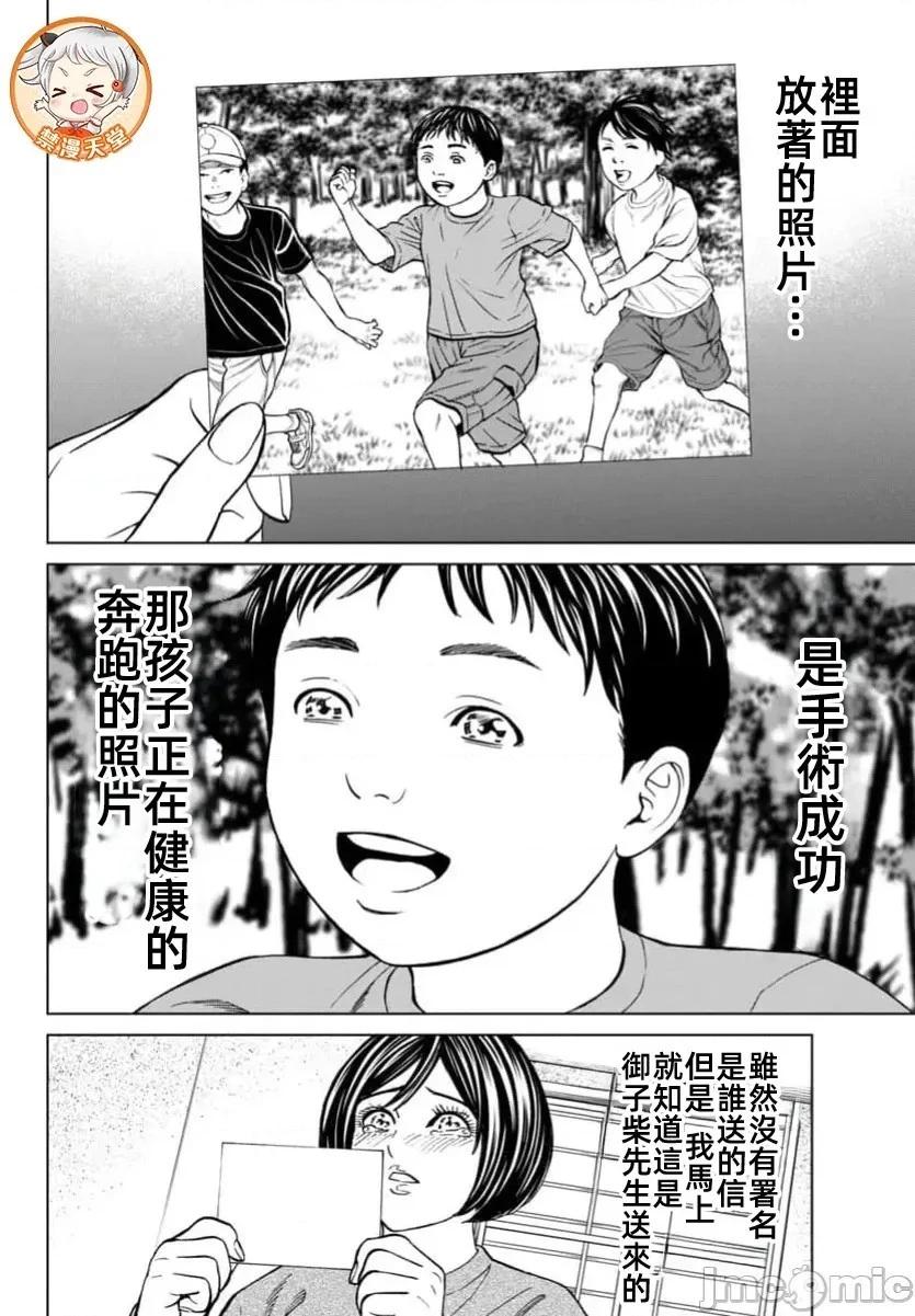 獵奇殺人 - 第42.2話 - 3