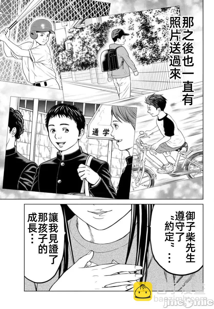 獵奇殺人 - 第42.2話 - 4