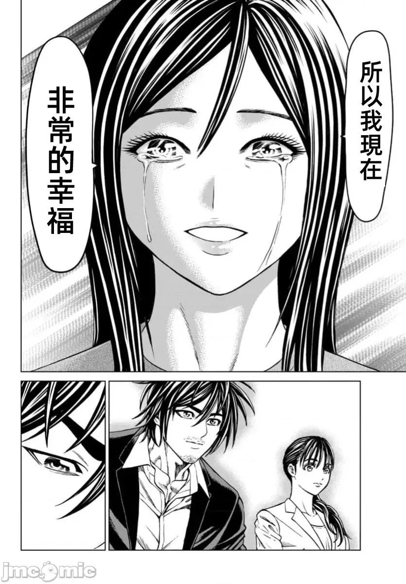 獵奇殺人 - 第42.2話 - 5