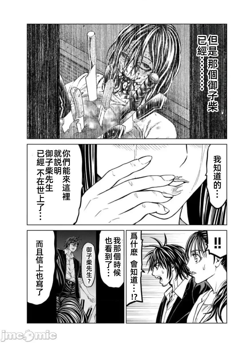 獵奇殺人 - 第42.2話 - 6