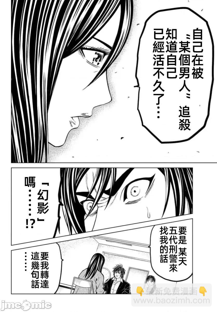 獵奇殺人 - 第42.2話 - 1