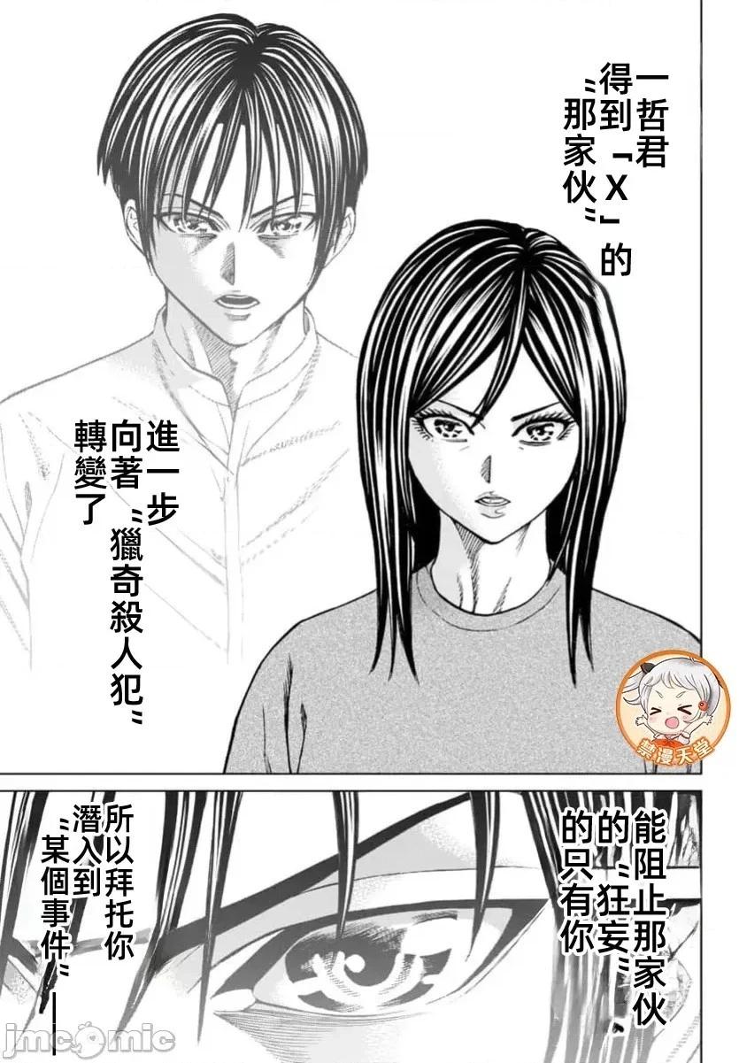 獵奇殺人 - 第42.2話 - 2