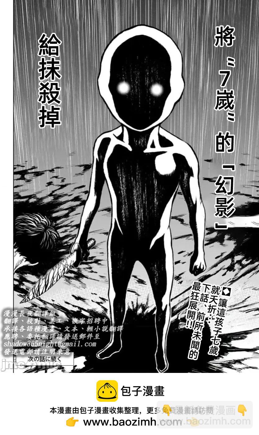 獵奇殺人 - 第42.2話 - 3