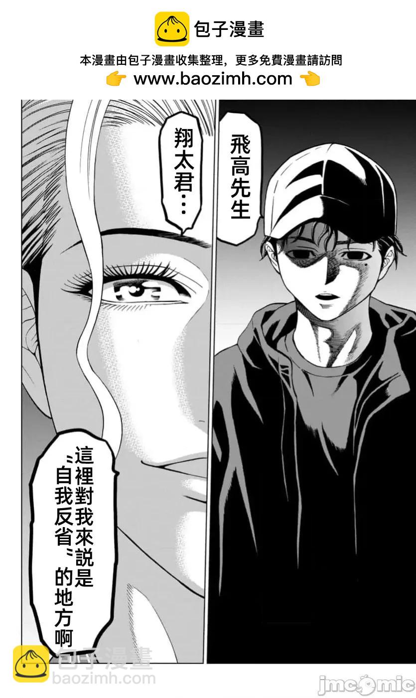 獵奇殺人 - 第42.2話 - 3