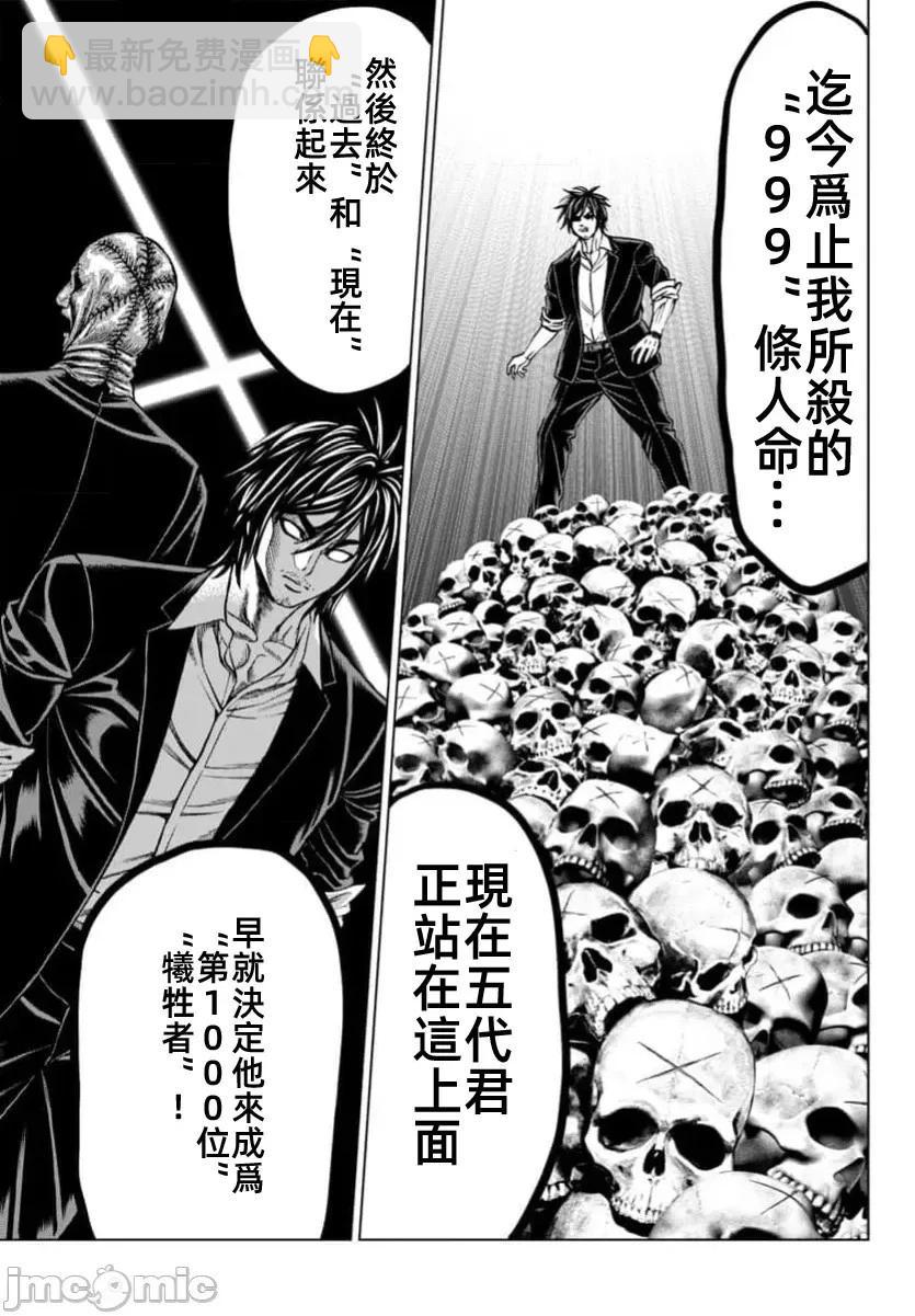 獵奇殺人 - 第42.2話 - 4