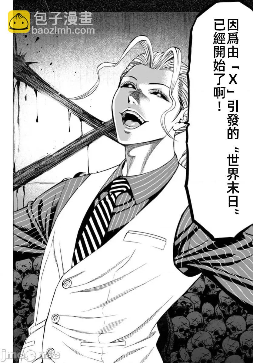 獵奇殺人 - 第42.2話 - 5