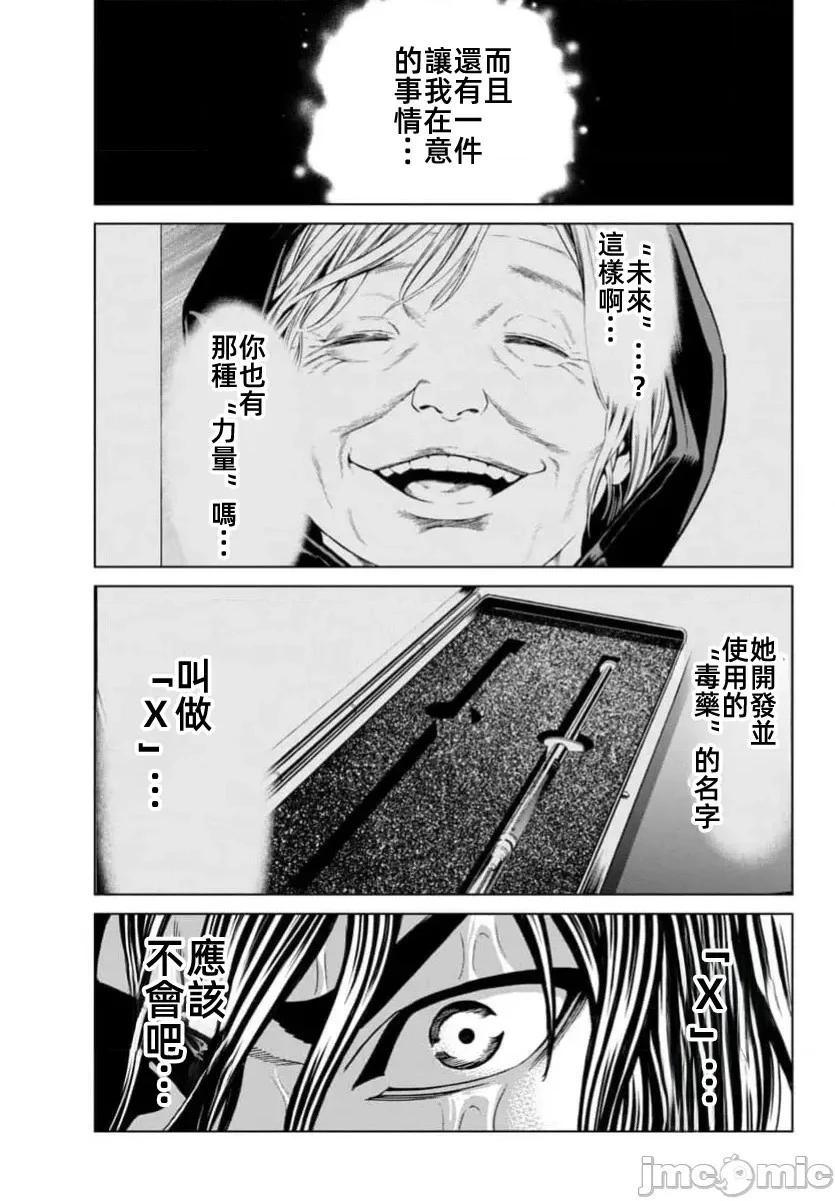 獵奇殺人 - 第42.2話 - 2