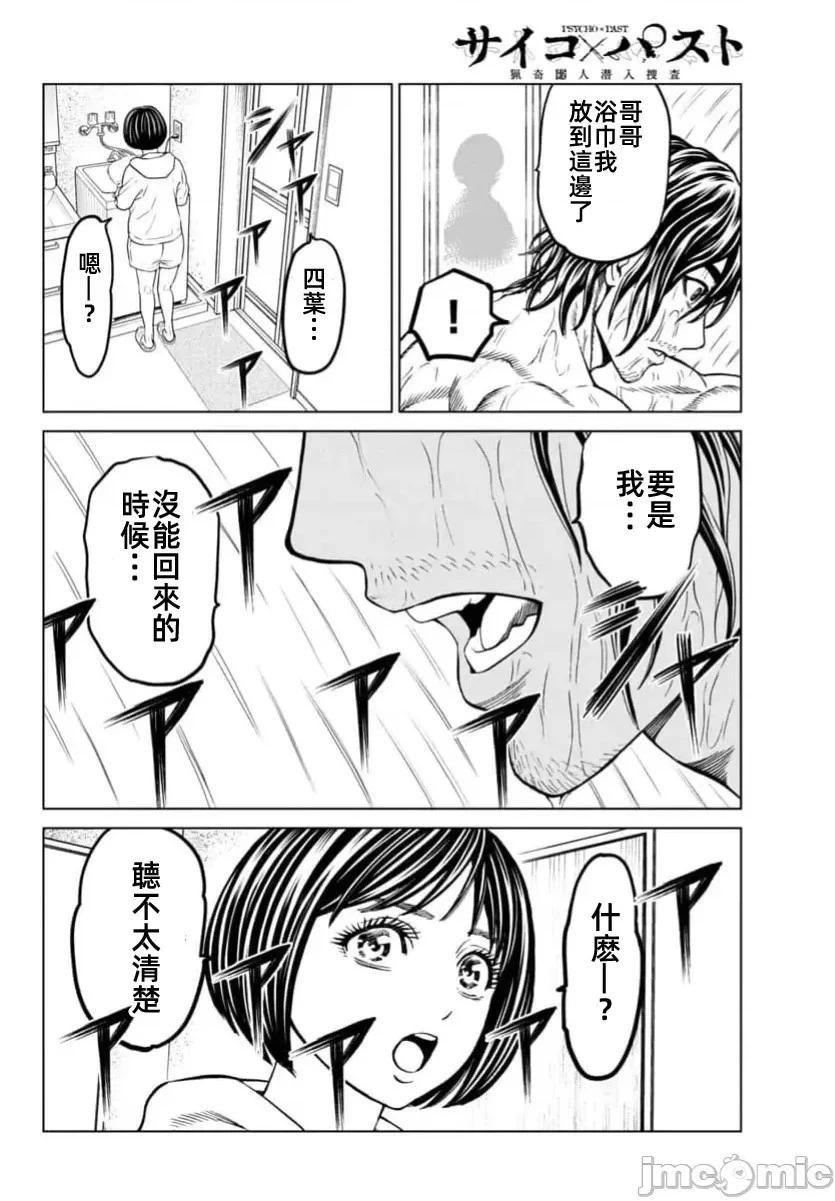 獵奇殺人 - 第42.2話 - 3