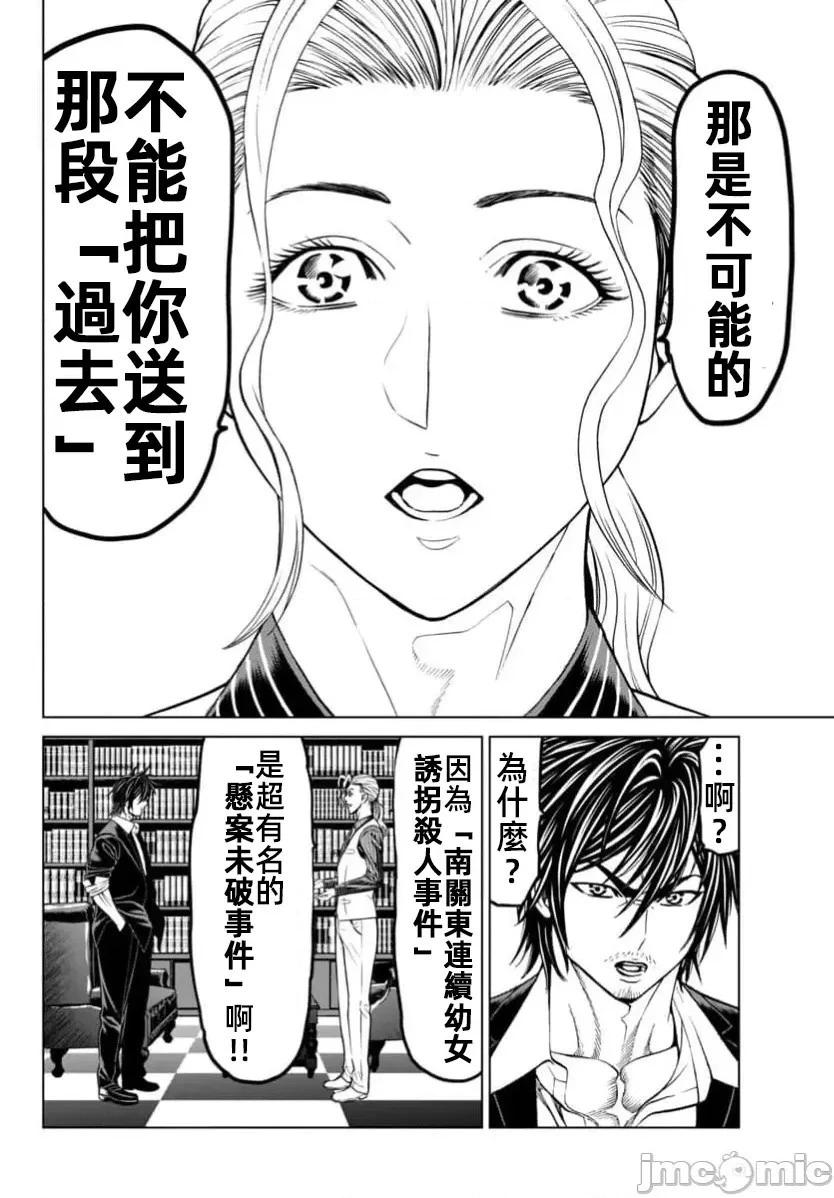 獵奇殺人 - 第43.2話 - 1