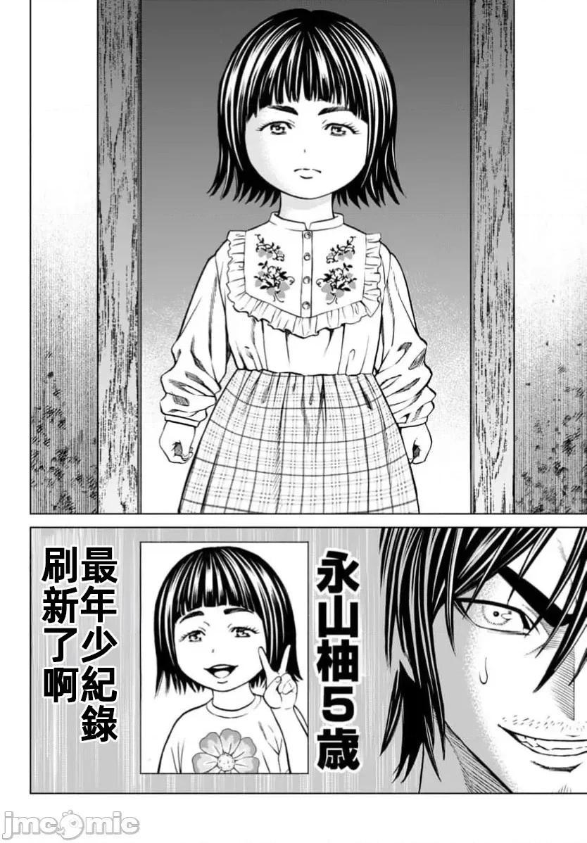 獵奇殺人 - 第43.2話 - 1