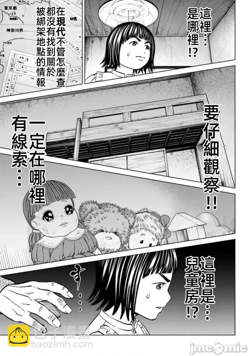 獵奇殺人 - 第43.2話 - 2