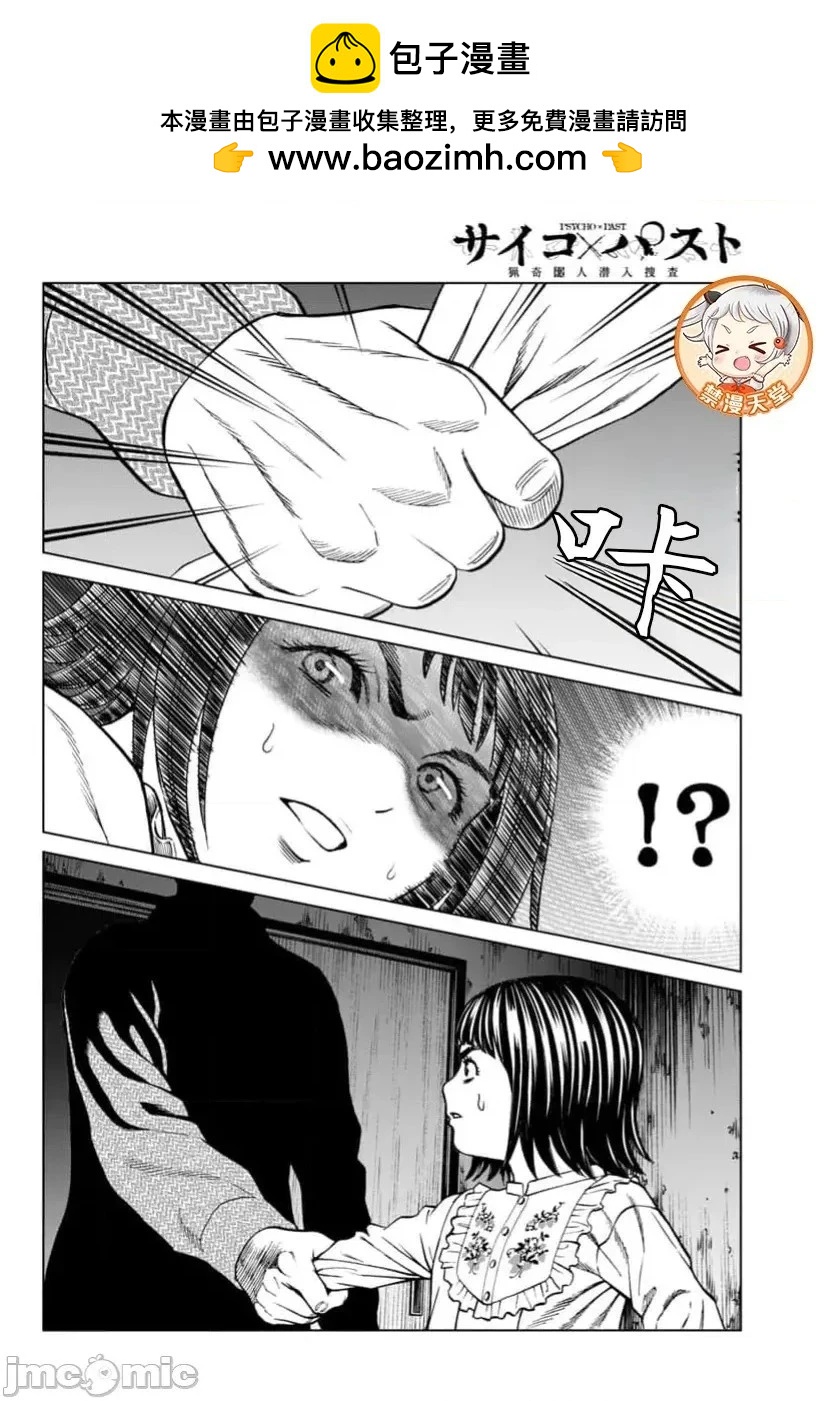 獵奇殺人 - 第43.2話 - 3