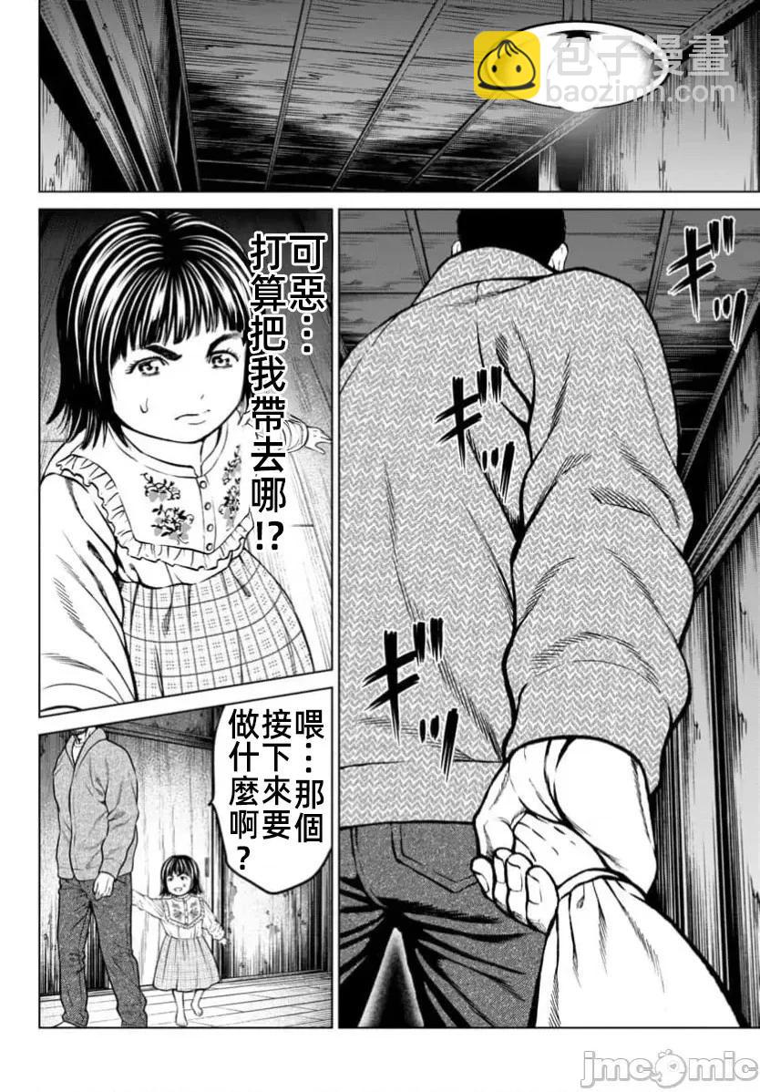 獵奇殺人 - 第43.2話 - 5