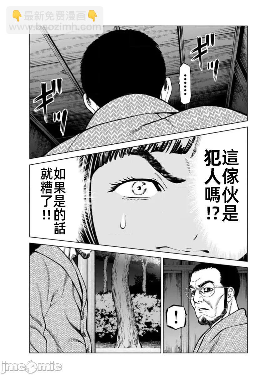 獵奇殺人 - 第43.2話 - 1