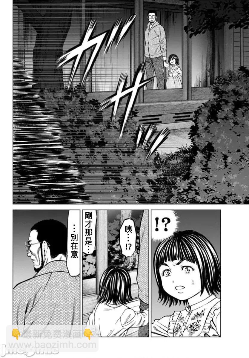 獵奇殺人 - 第43.2話 - 2