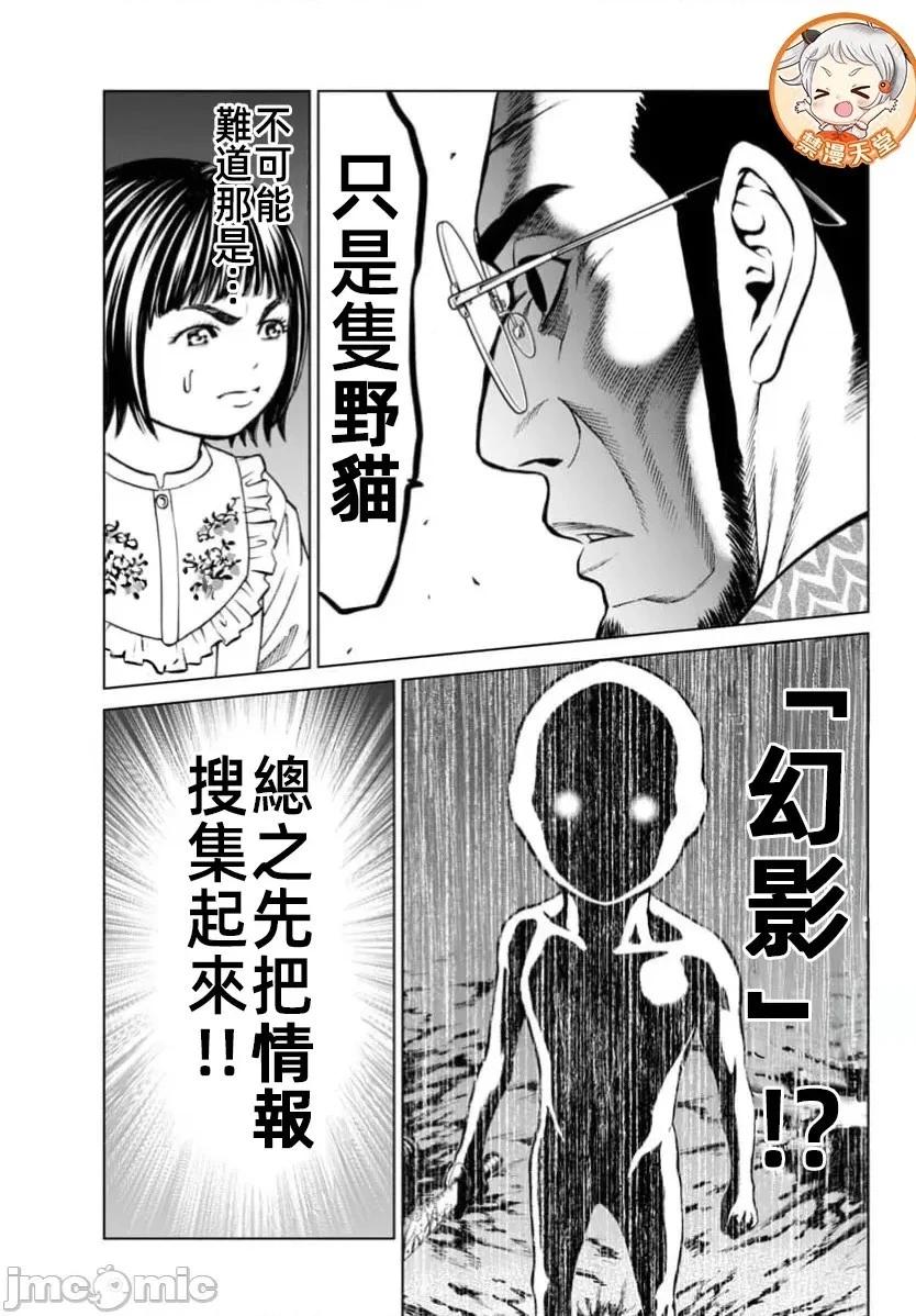 獵奇殺人 - 第43.2話 - 3