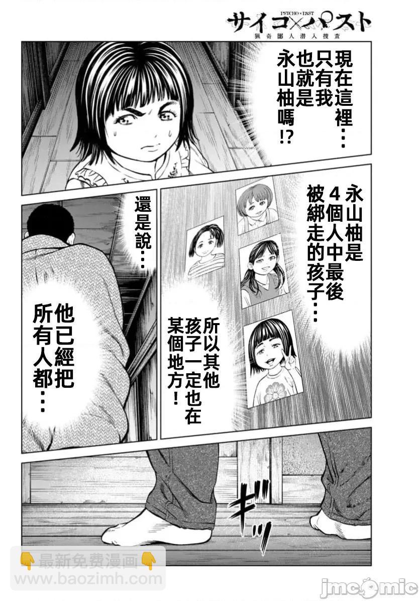 獵奇殺人 - 第43.2話 - 4