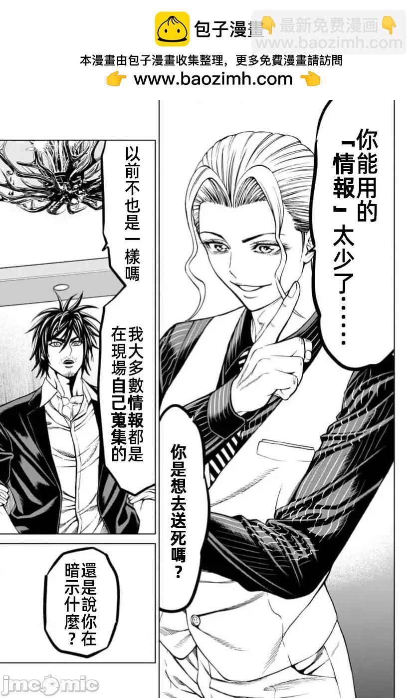 獵奇殺人 - 第43.2話 - 2