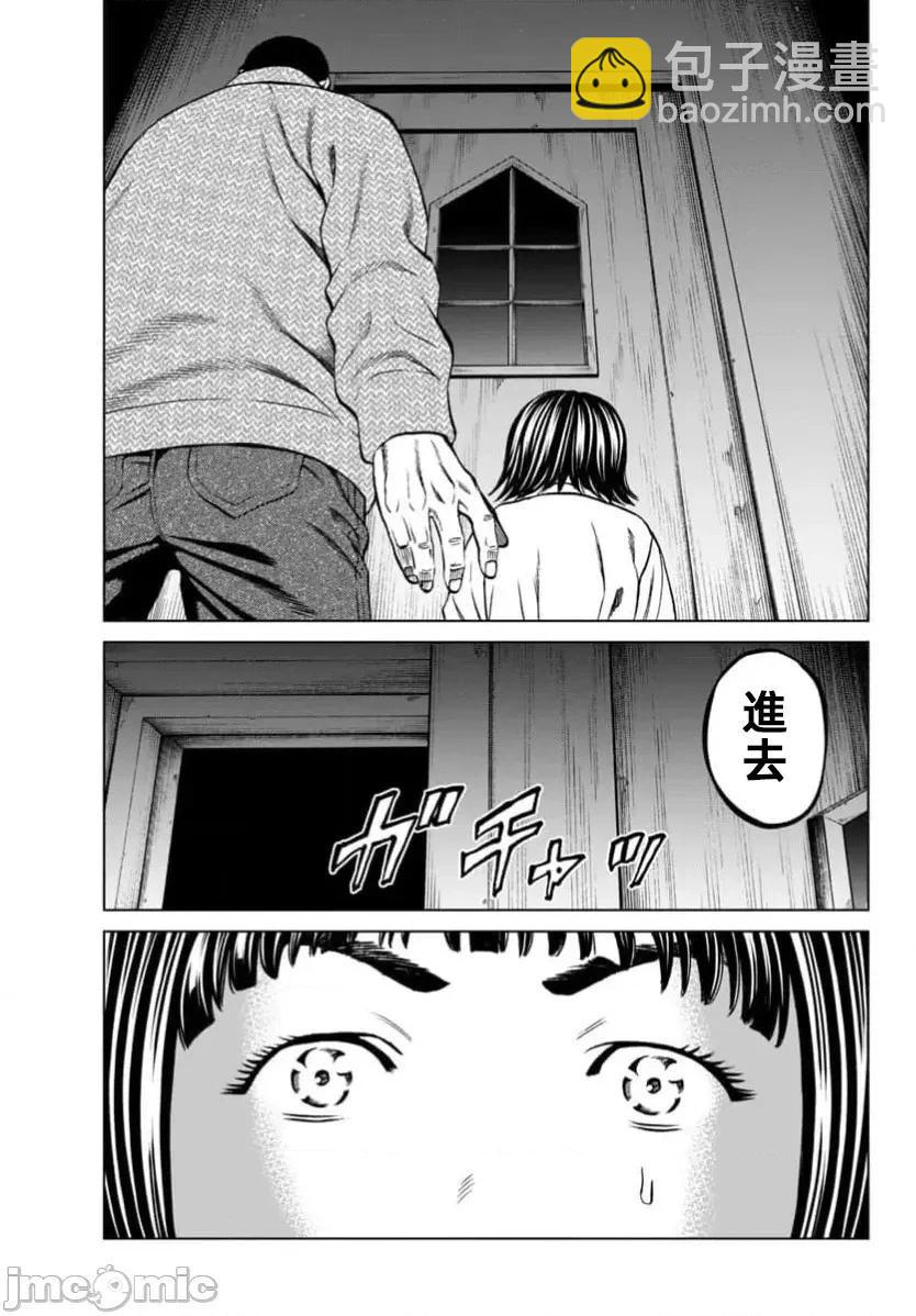 獵奇殺人 - 第43.2話 - 5