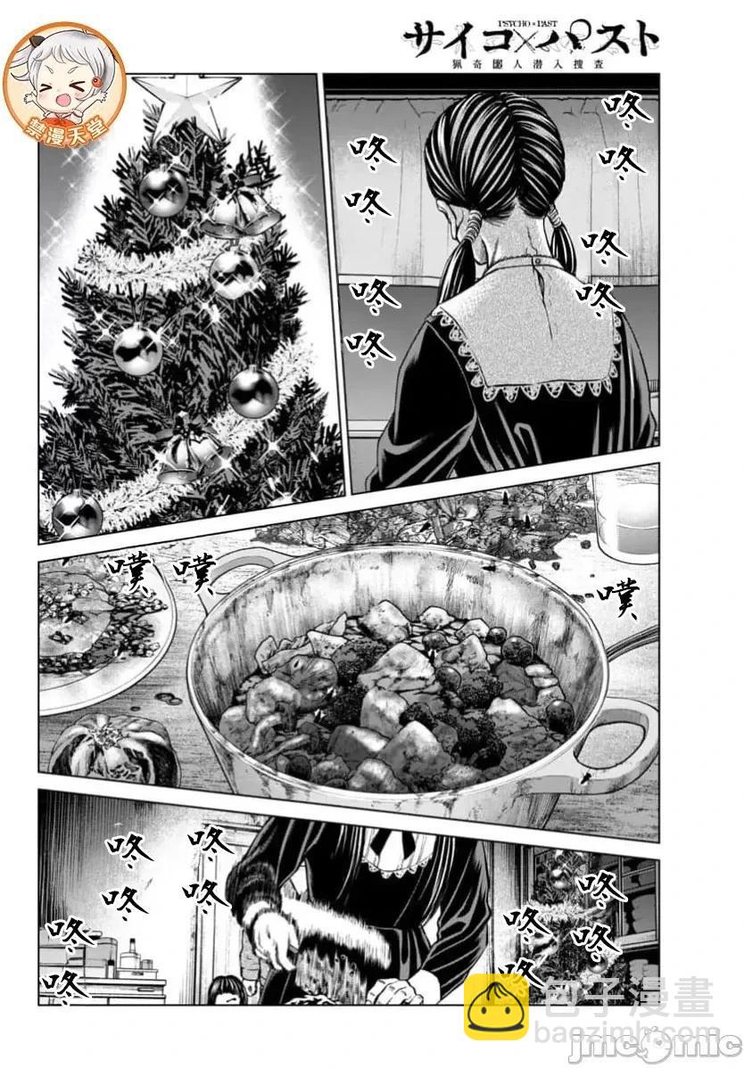 獵奇殺人 - 第43.2話 - 3