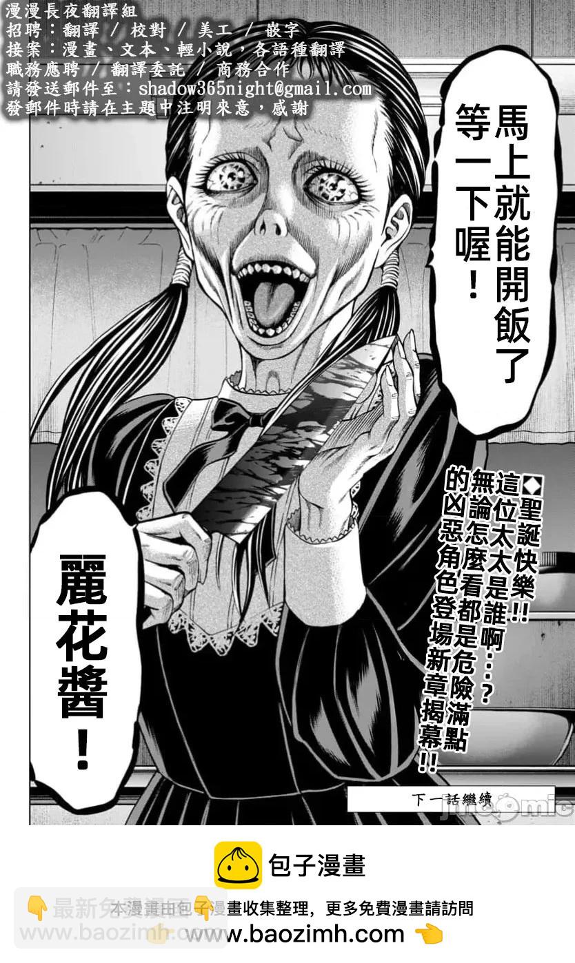 獵奇殺人 - 第43.2話 - 5