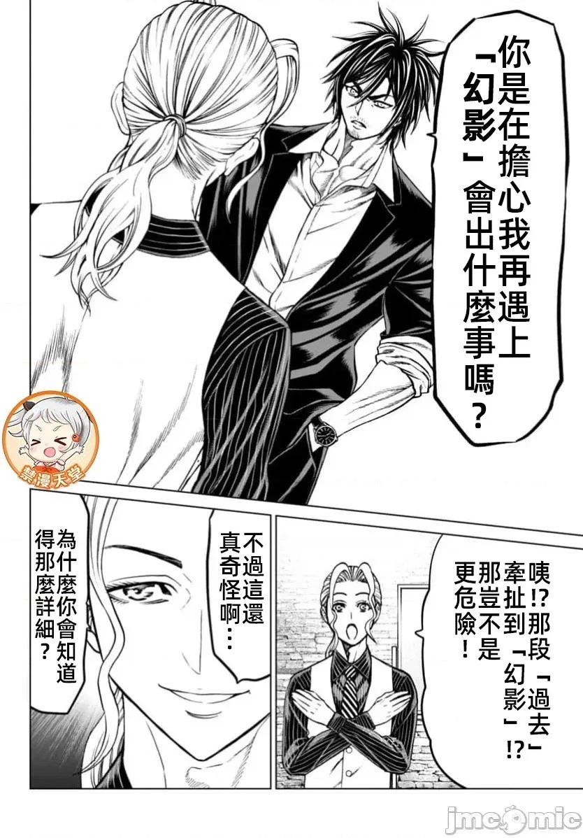 獵奇殺人 - 第43.2話 - 3