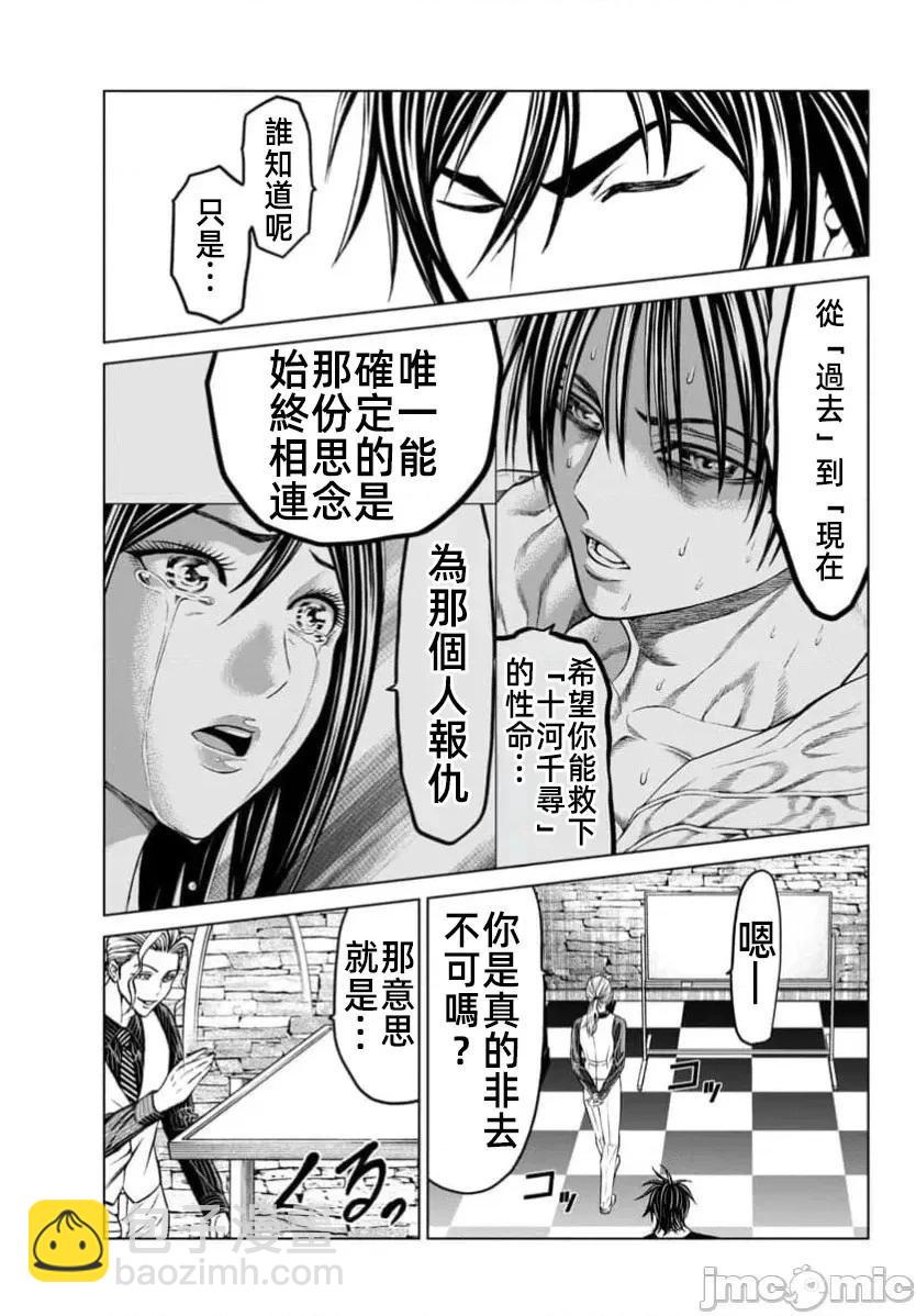 獵奇殺人 - 第43.2話 - 4