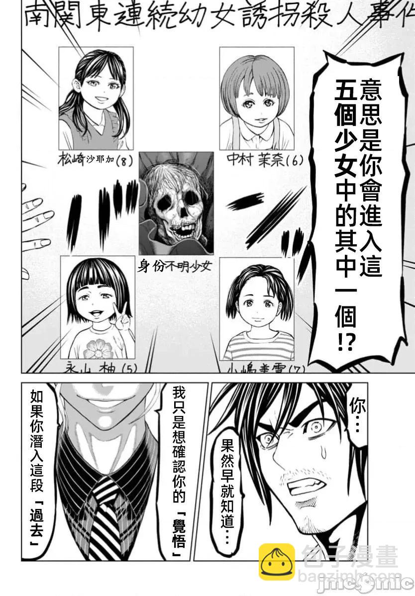 獵奇殺人 - 第43.2話 - 5