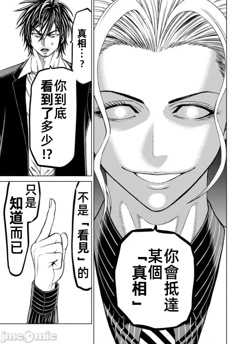 獵奇殺人 - 第43.2話 - 1