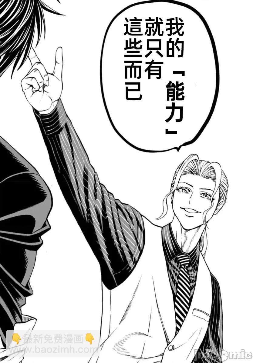 獵奇殺人 - 第43.2話 - 2