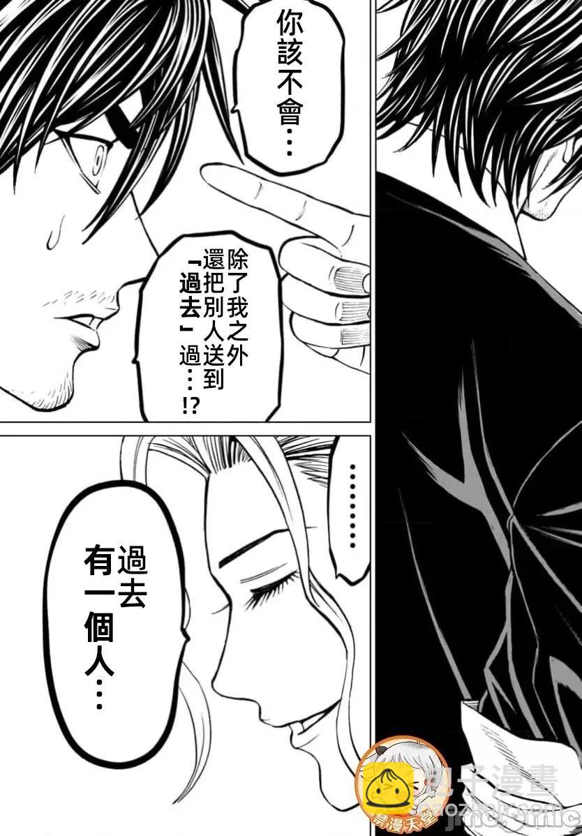 獵奇殺人 - 第43.2話 - 3