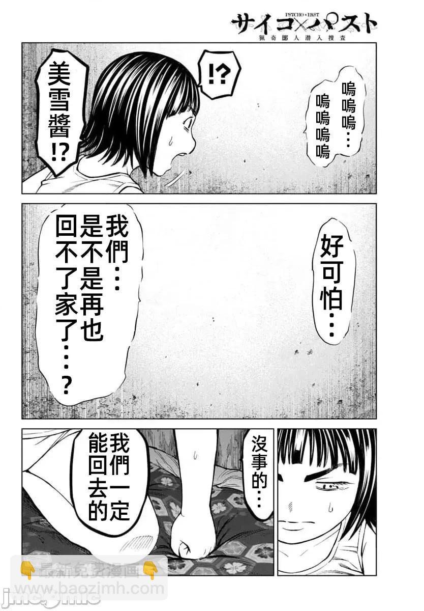 獵奇殺人 - 第44.2話 - 5