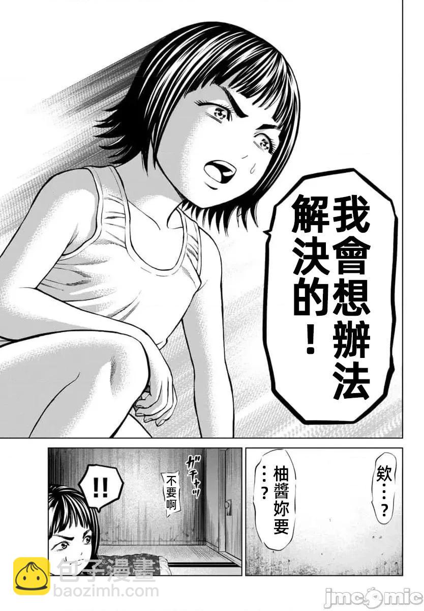 獵奇殺人 - 第44.2話 - 1