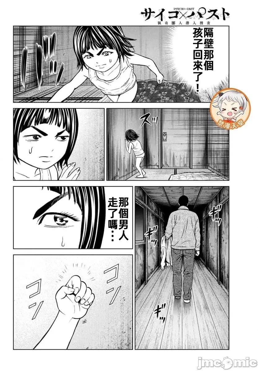 獵奇殺人 - 第44.2話 - 2