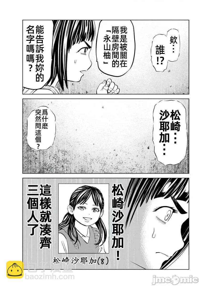 獵奇殺人 - 第44.2話 - 3