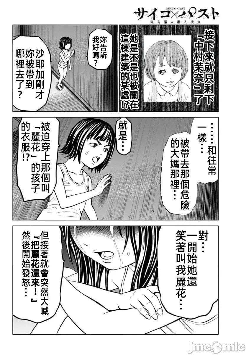 獵奇殺人 - 第44.2話 - 4