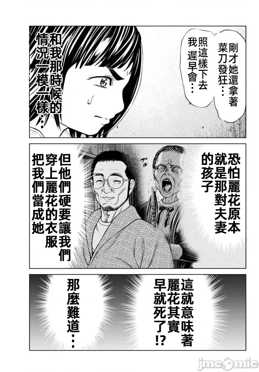 獵奇殺人 - 第44.2話 - 5