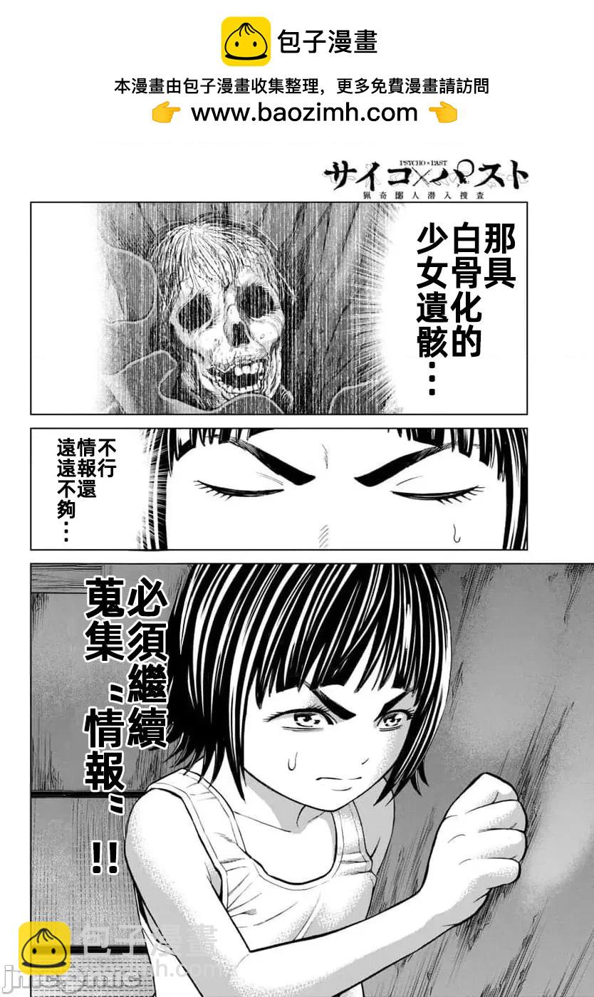 獵奇殺人 - 第44.2話 - 1