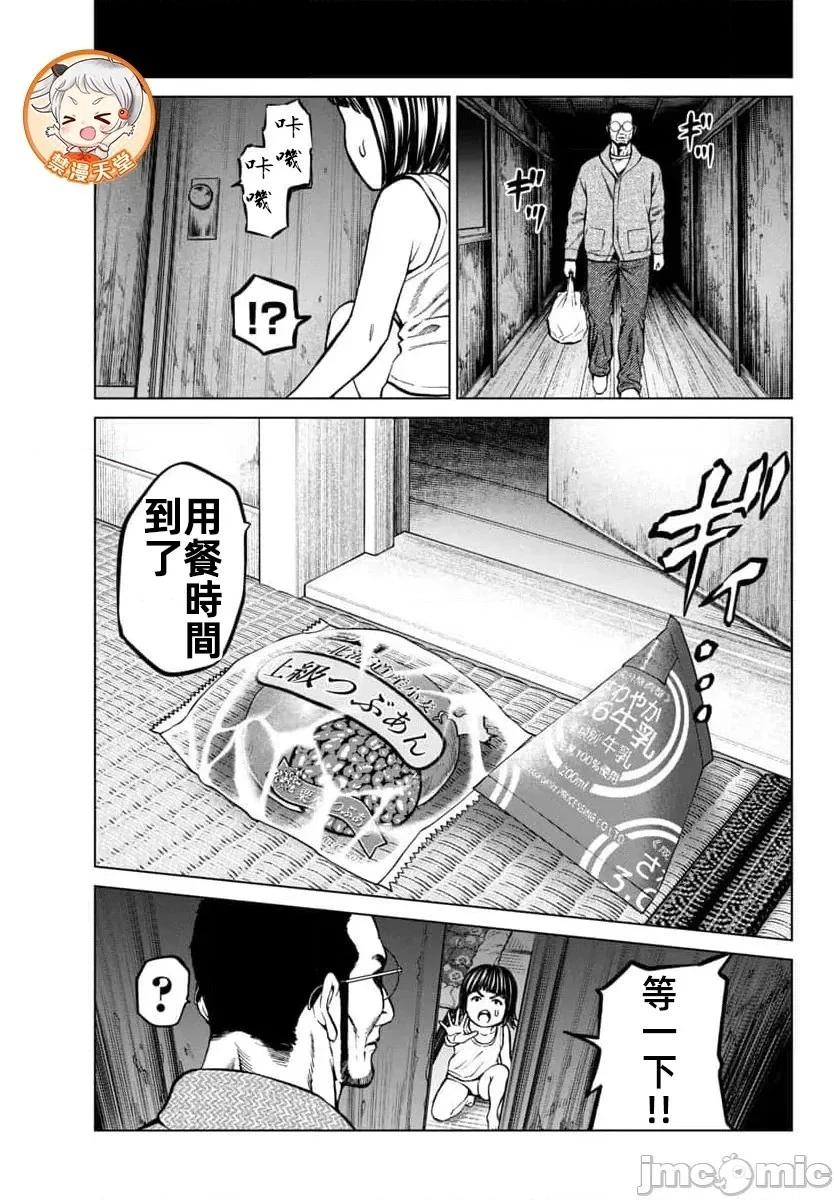 獵奇殺人 - 第44.2話 - 2