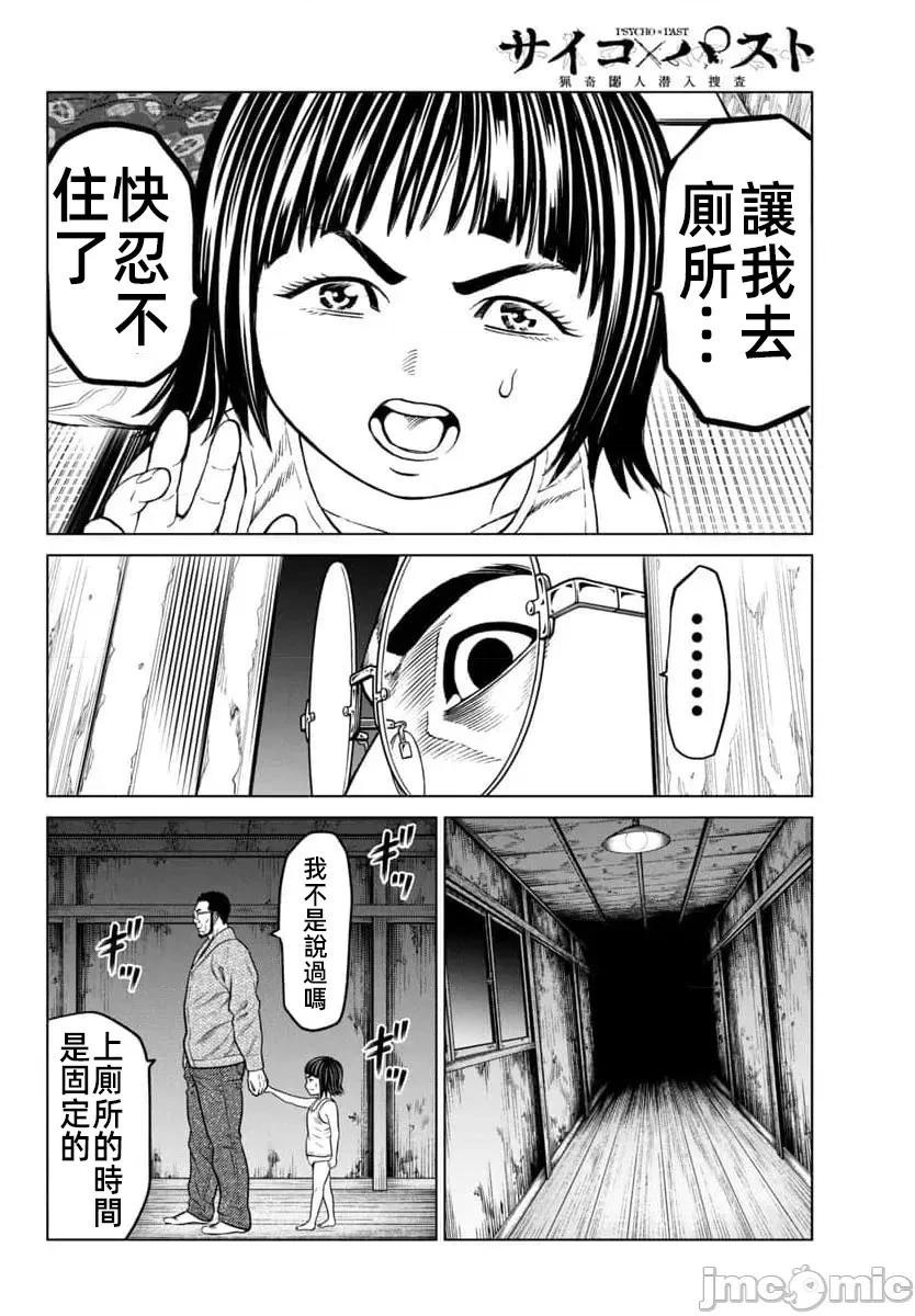 獵奇殺人 - 第44.2話 - 3